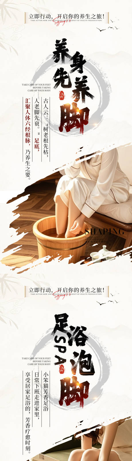 源文件下载【享设计】搜索编号：93150033729026615【泡脚海报】