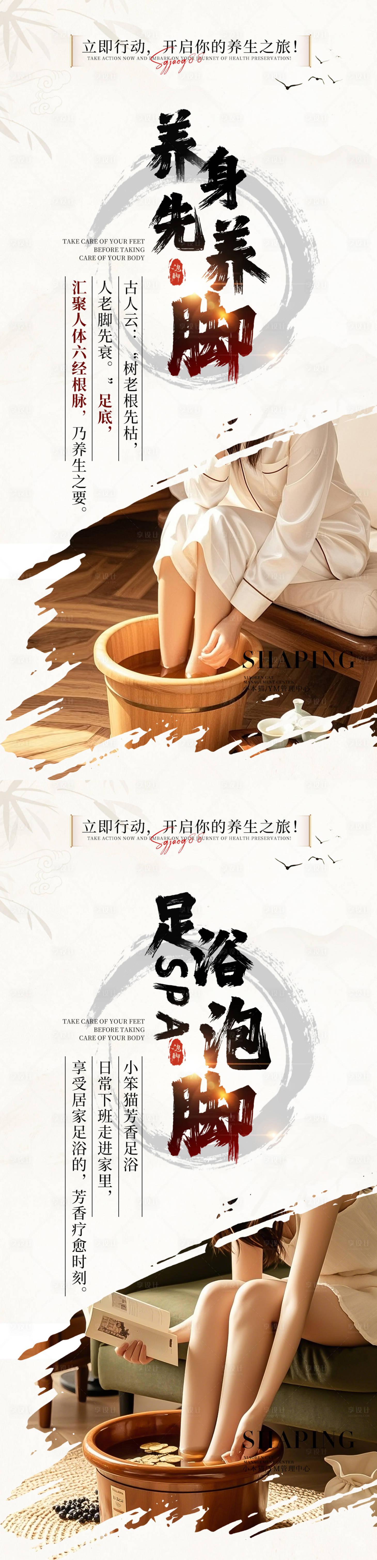 源文件下载【享设计】搜索编号：93150033729026615【泡脚海报】