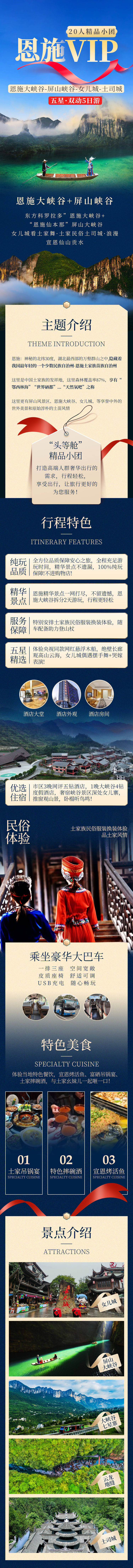 源文件下载【享设计】搜索编号：29390033728303662【恩施VIP详情页】