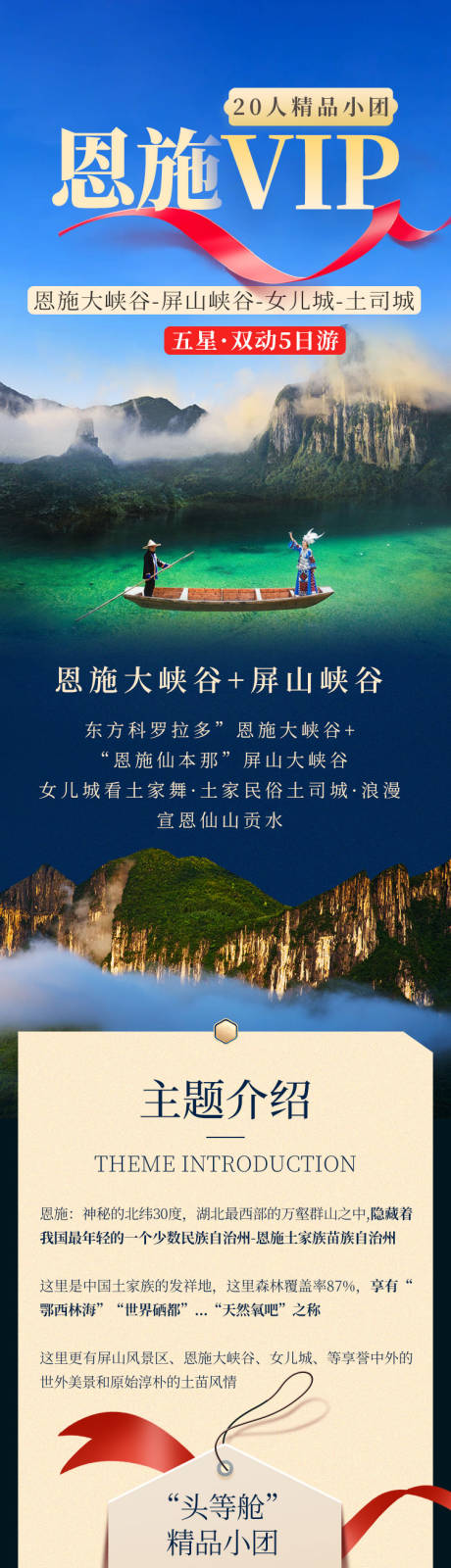 源文件下载【享设计】搜索编号：29390033728303662【恩施VIP详情页】