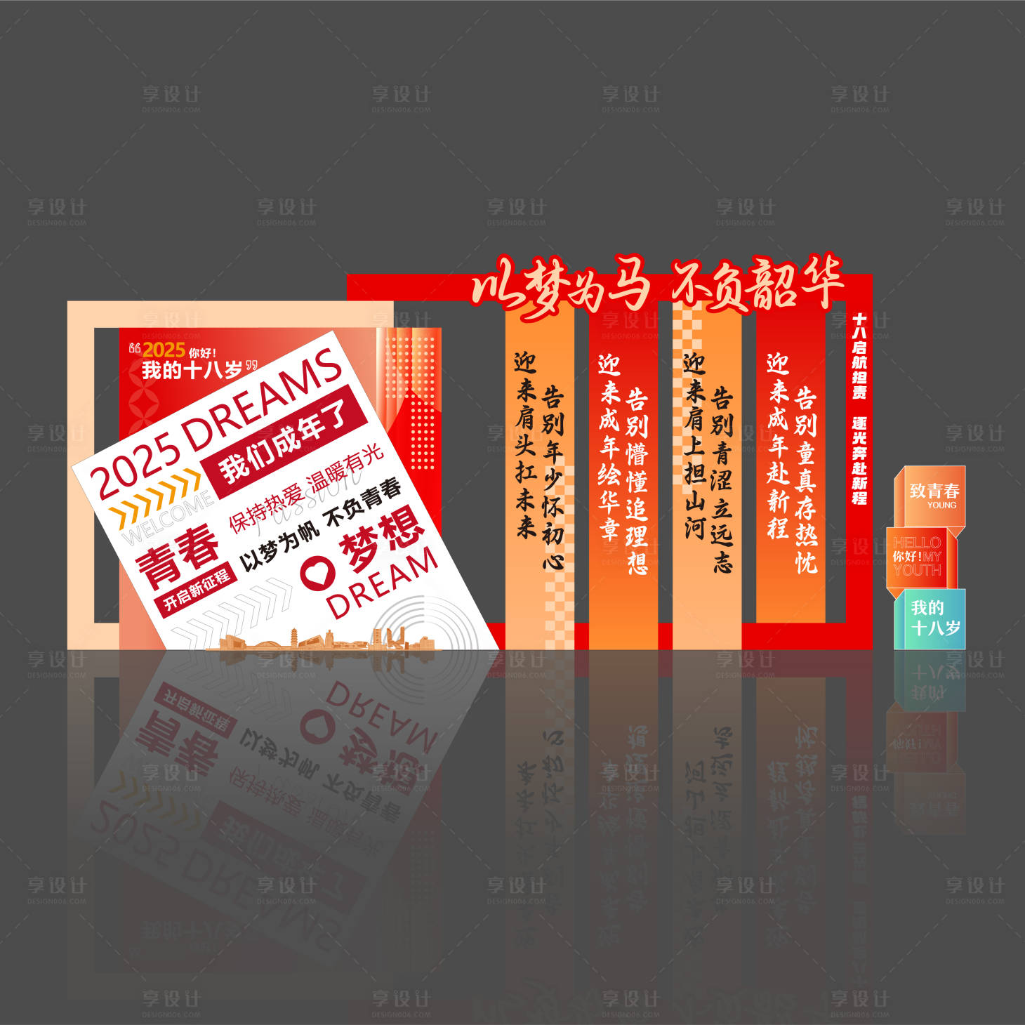 源文件下载【享设计】搜索编号：13560033809532585【18岁成人礼 打卡点堆头美陈】