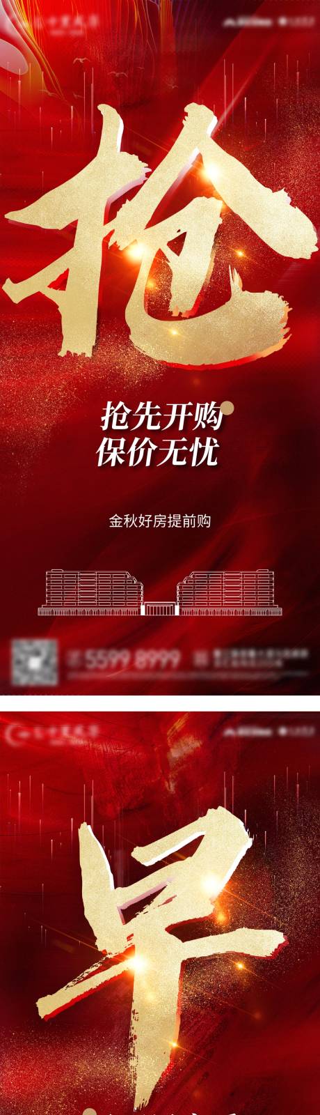 源文件下载【享设计】搜索编号：11190033769436295【红色单字卖压吸睛系列海报3篇】