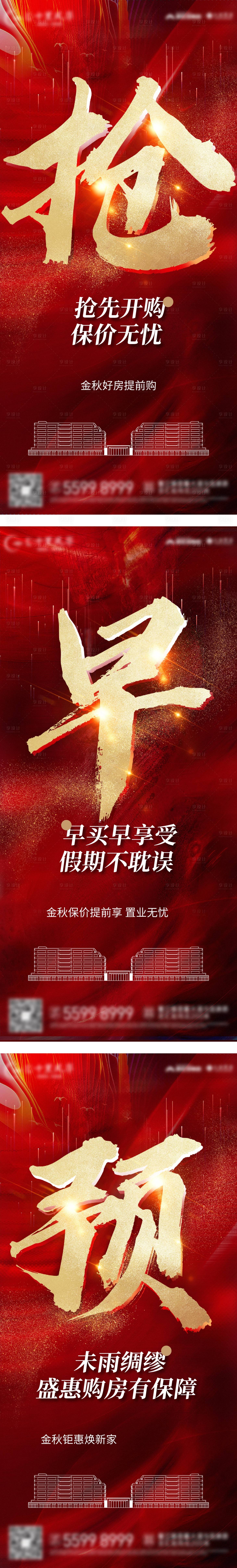 源文件下载【享设计】搜索编号：11190033769436295【红色单字卖压吸睛系列海报3篇】