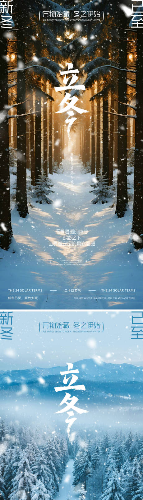 源文件下载【享设计】搜索编号：20420033621518716【立冬节气海报】