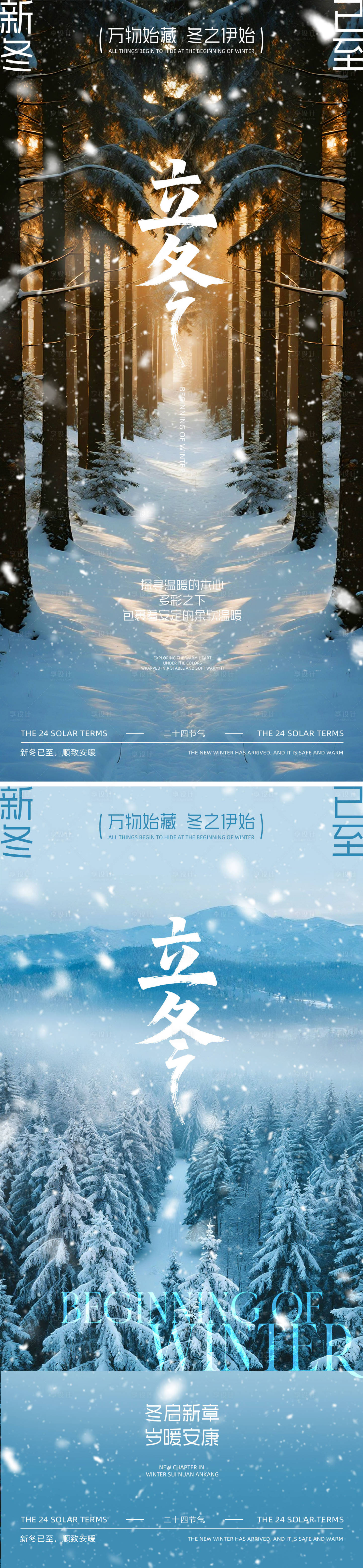 源文件下载【享设计】搜索编号：20420033621518716【立冬节气海报】