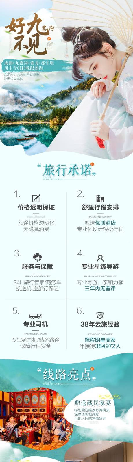 源文件下载【享设计】搜索编号：30470033517508922【四川九寨沟旅游详情页】