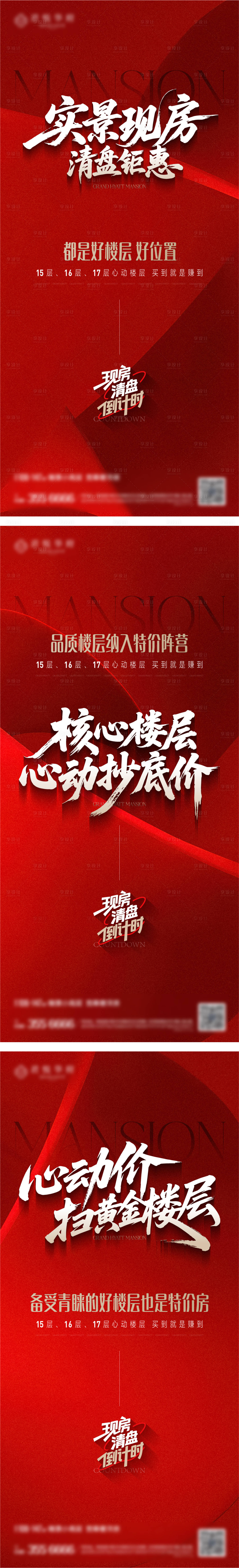 源文件下载【享设计】搜索编号：25320033775253103【热销海报】