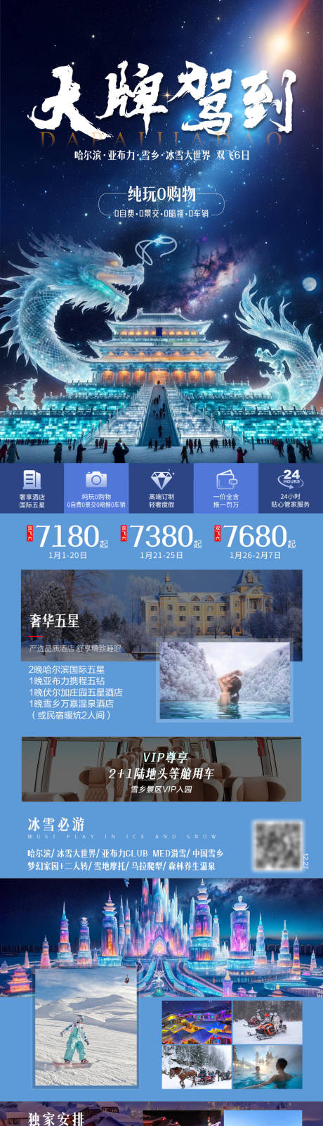 源文件下载【享设计】搜索编号：29680033752565429【大牌驾到-东北冰雪大世界旅游海报】