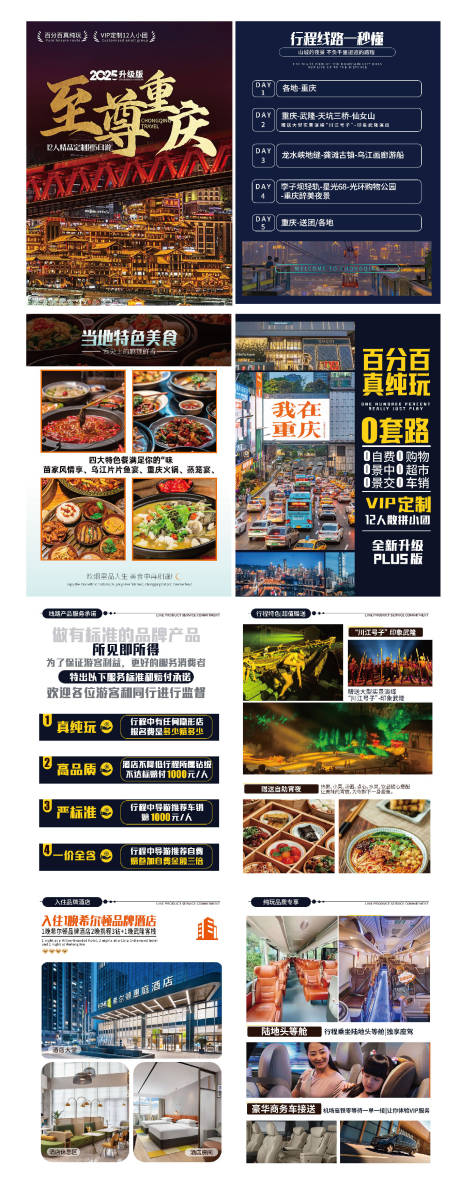 源文件下载【享设计】搜索编号：25600033780561146【至尊重庆详情页设计】