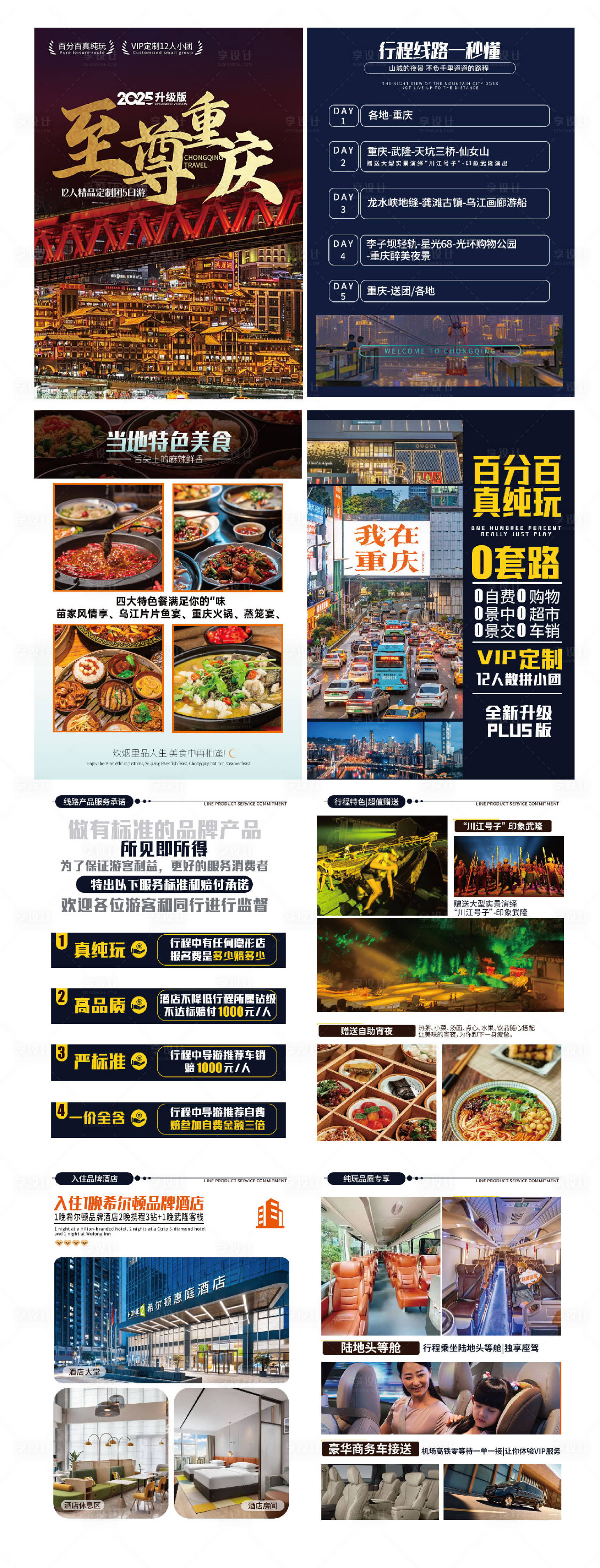 源文件下载【享设计】搜索编号：25600033780561146【至尊重庆详情页设计】