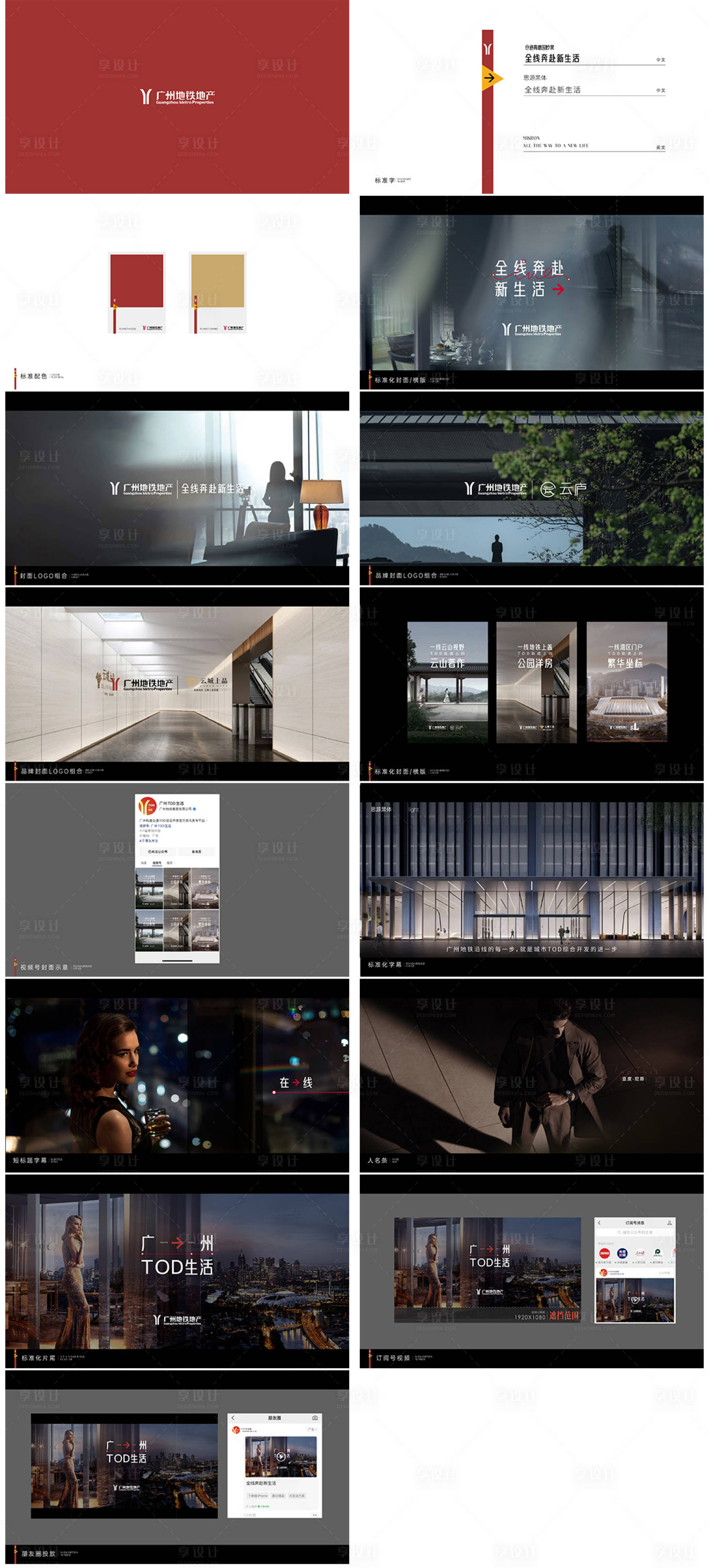 源文件下载【享设计】搜索编号：73150033774423048【地产新媒体豪宅提案VI设计】