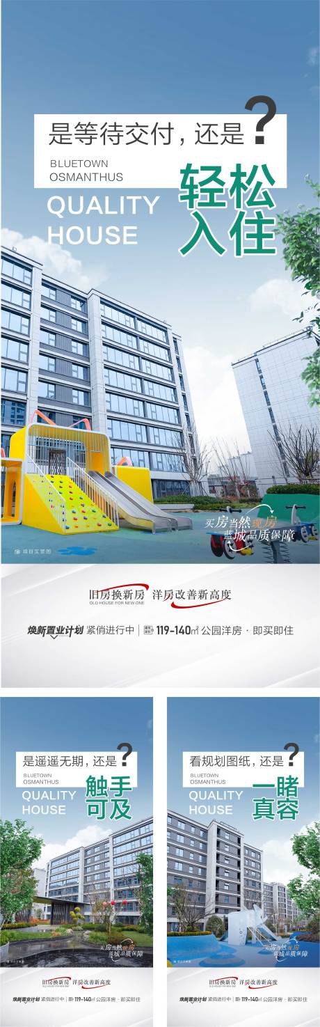 源文件下载【享设计】搜索编号：81160033739769572【地产价值点公园洋房系列海报】