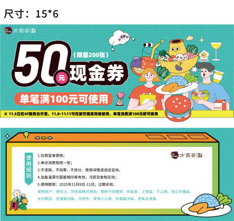 源文件下载【享设计】搜索编号：76880033800533203【商场餐饮美食现金券团券代金券】