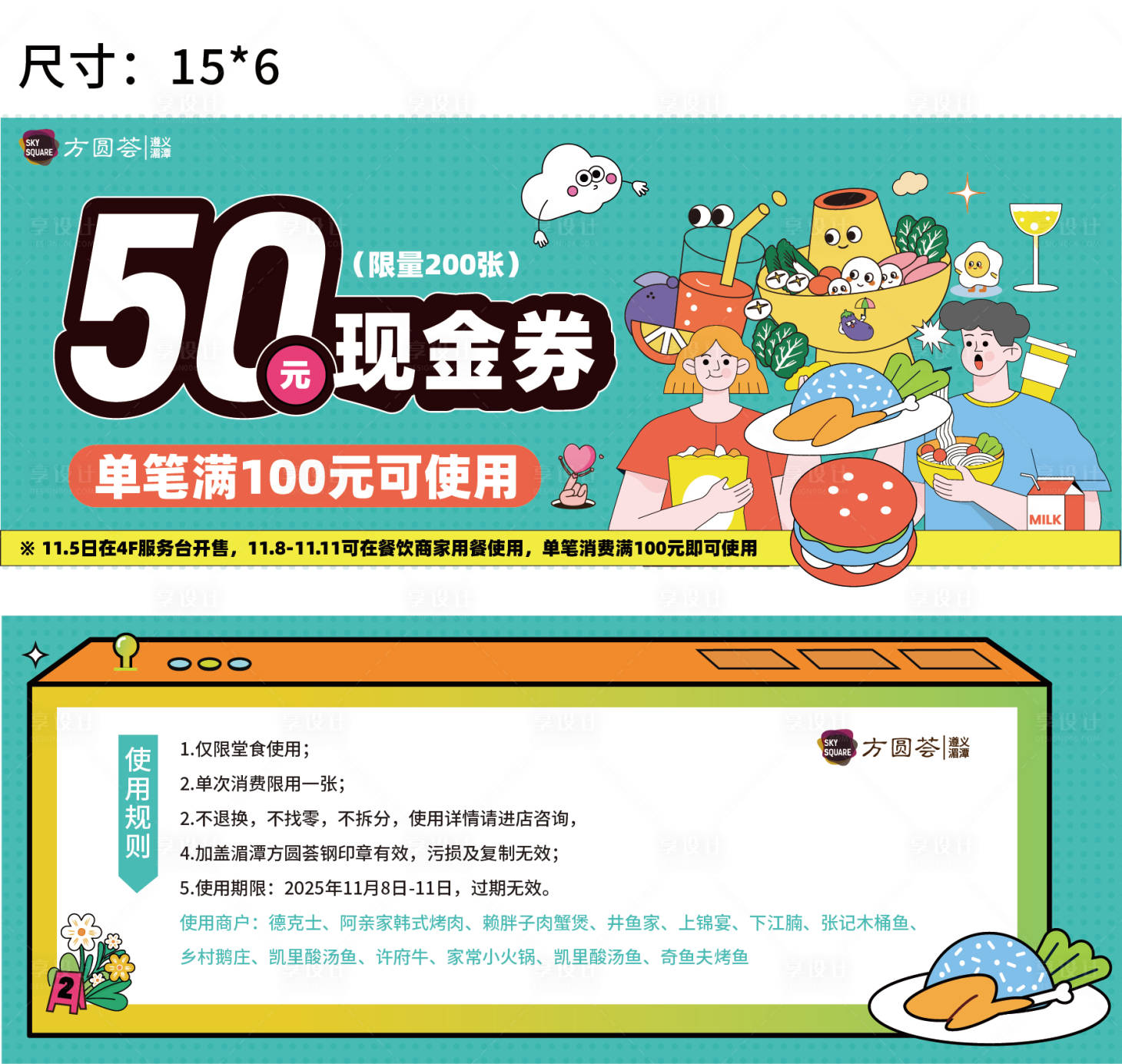 源文件下载【享设计】搜索编号：76880033800533203【商场餐饮美食现金券团券代金券】