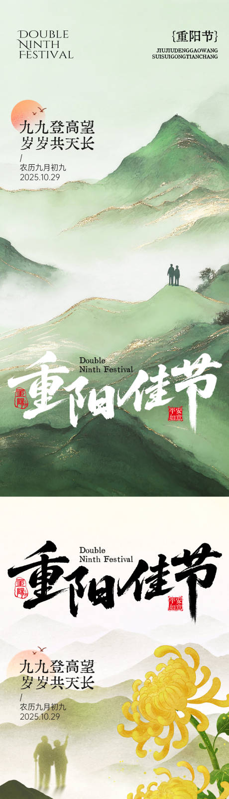 源文件下载【享设计】搜索编号：65320033730642052【重阳节海报】