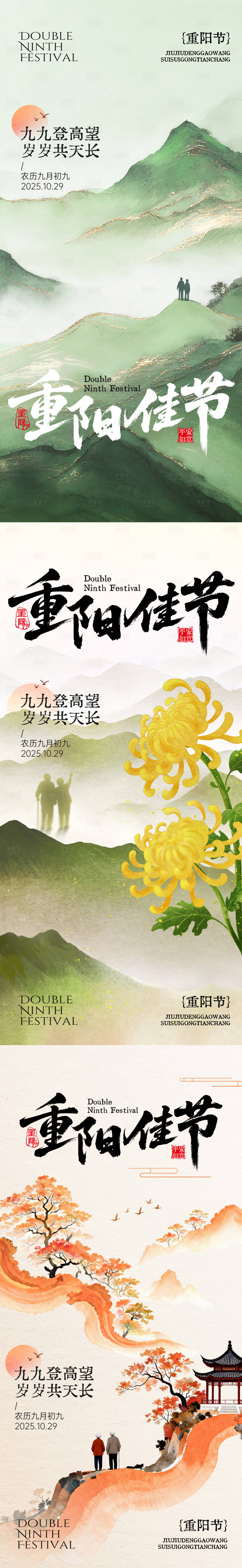 源文件下载【享设计】搜索编号：65320033730642052【重阳节海报】