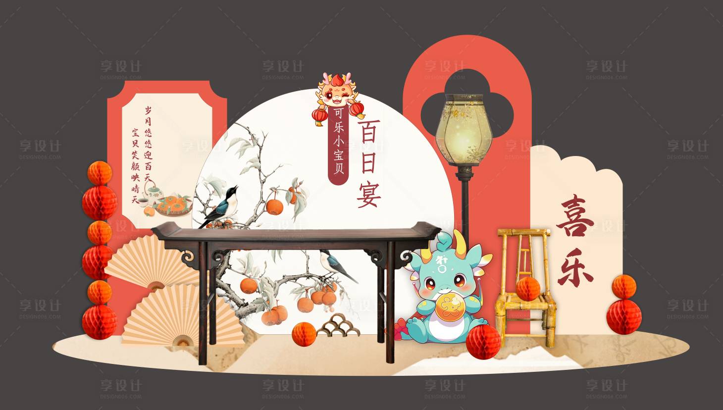 源文件下载【享设计】搜索编号：64870033778753913【宝宝宴堆头美陈】