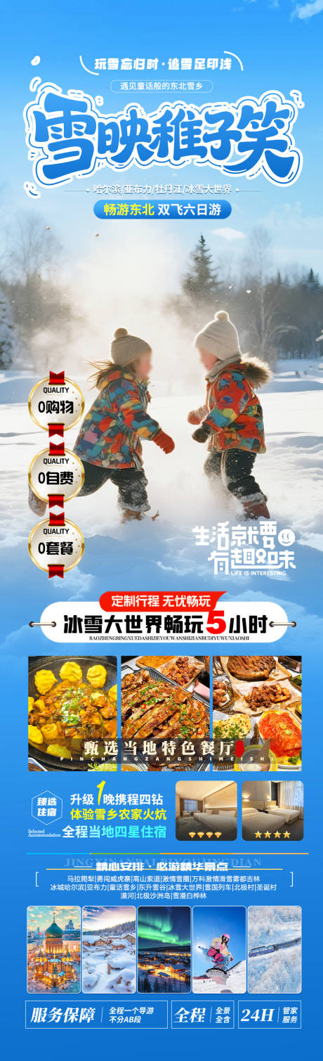 源文件下载【享设计】搜索编号：54600033731284647【雪映稚子笑】