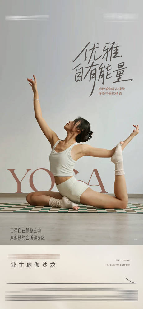 源文件下載【享設(shè)計】搜索編號：82340033637345424【瑜伽SPA社群活動課程海報】