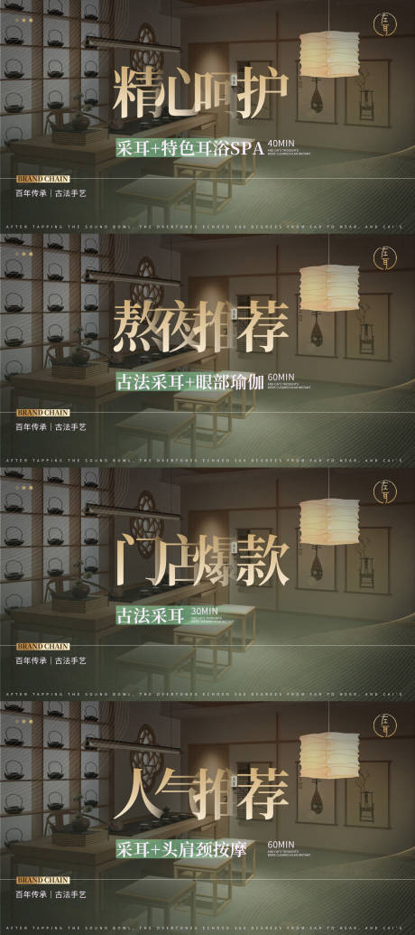 源文件下载【享设计】搜索编号：62920033799091561【采耳轮播图团单】