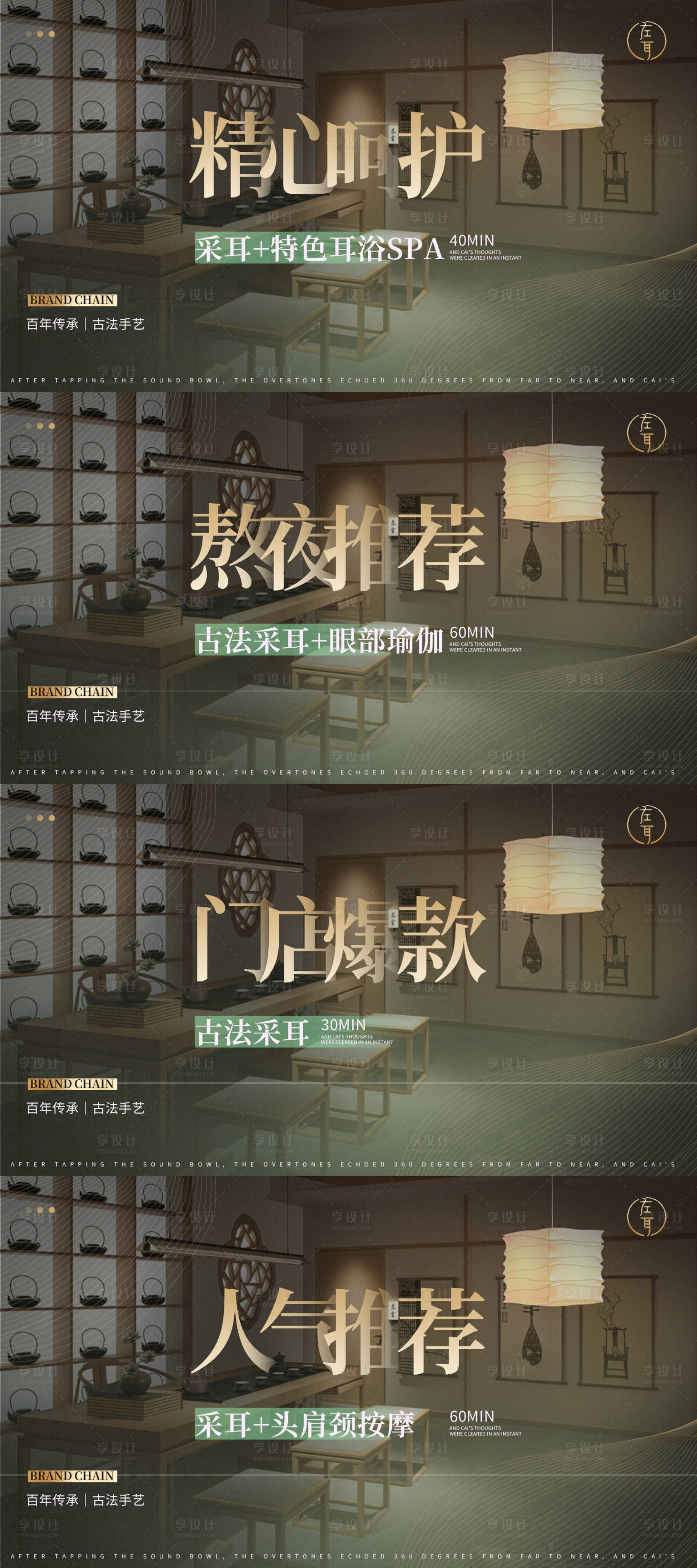 源文件下载【享设计】搜索编号：62920033799091561【采耳轮播图团单】