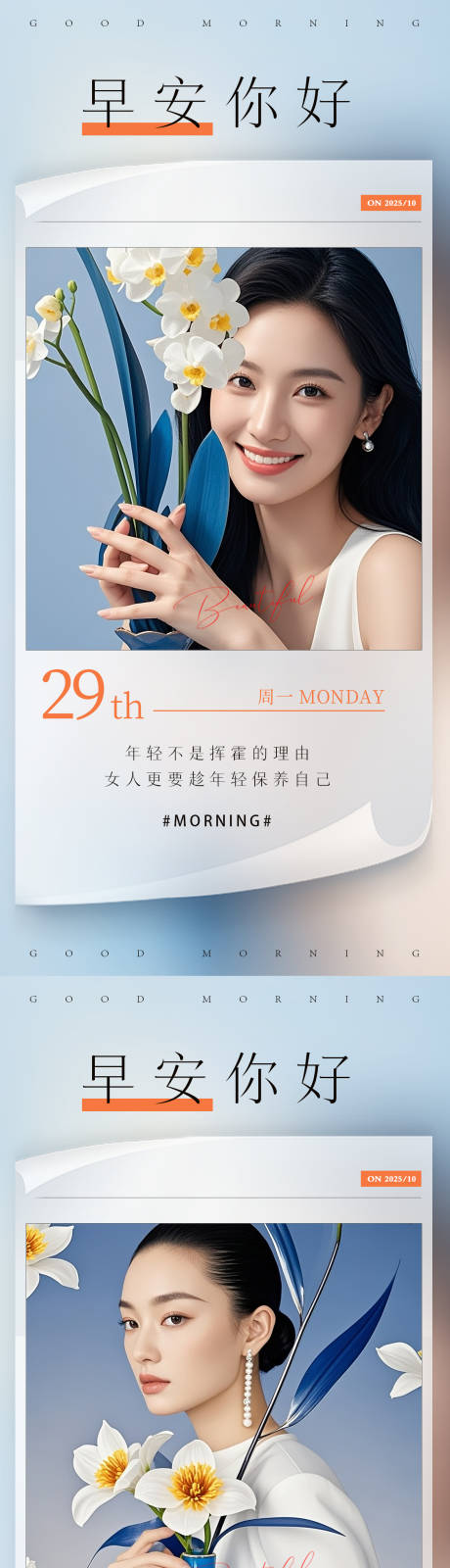 源文件下载【享设计】搜索编号：22120033613595232【医美早安日签海报】