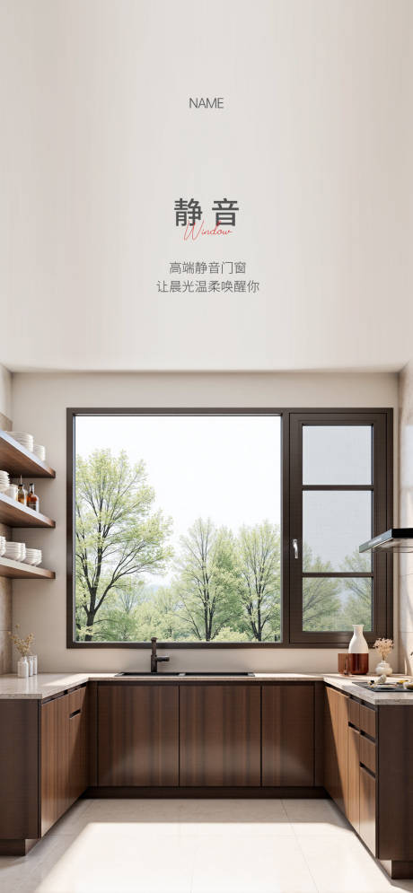 源文件下載【享設(shè)計(jì)】搜索編號：71860033604902008【門窗早安海報】