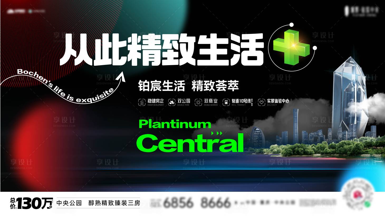 源文件下载【享设计】搜索编号：89810033664872709【地产精致生活活动背景板】