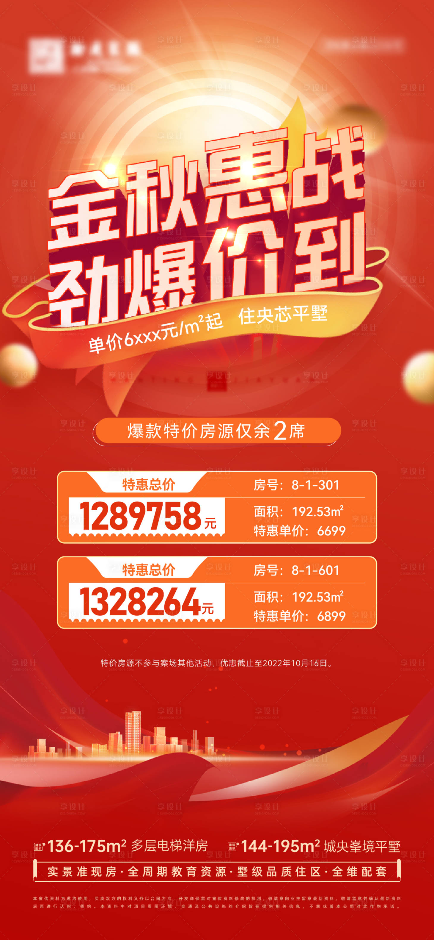 源文件下载【享设计】搜索编号：80970033412267113【金秋特价房】