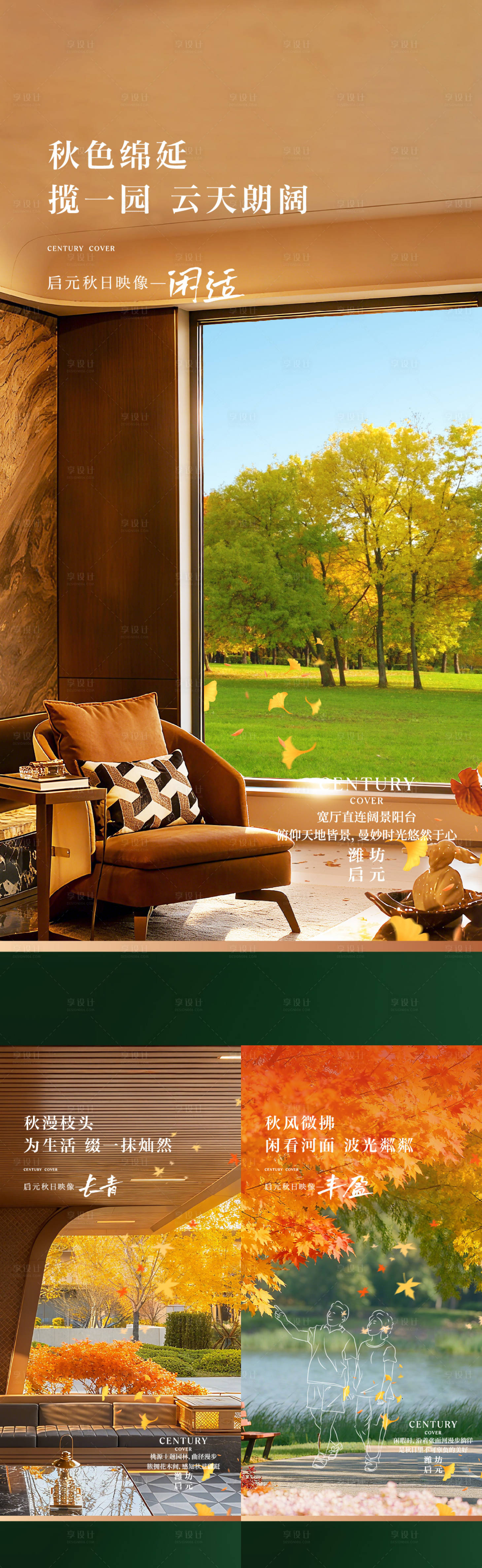 源文件下载【享设计】搜索编号：46300033696343000【秋日户型价值点】
