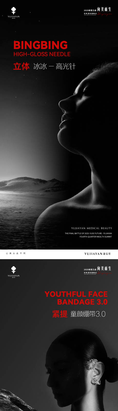 源文件下载【享设计】搜索编号：34160033372438565【医美产品黑白】