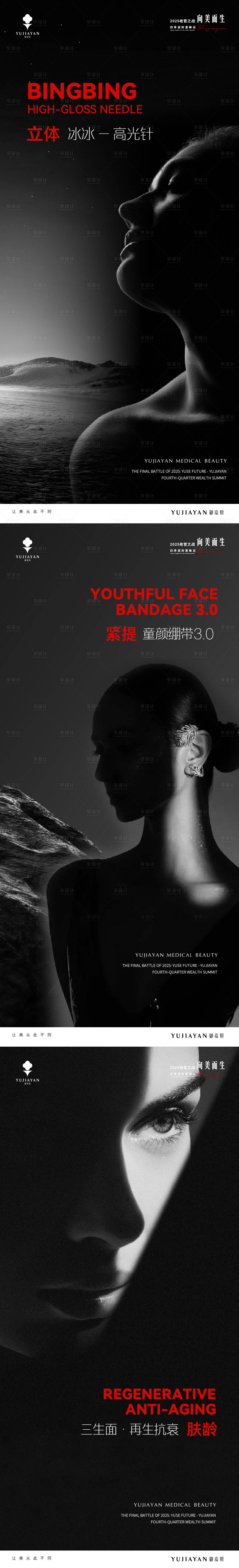 源文件下载【享设计】搜索编号：34160033372438565【医美产品黑白】