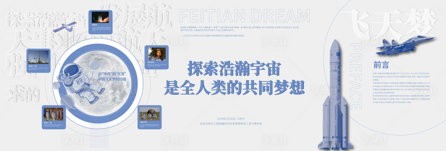 源文件下载【享设计】搜索编号：87470033635874400【航天科技馆】