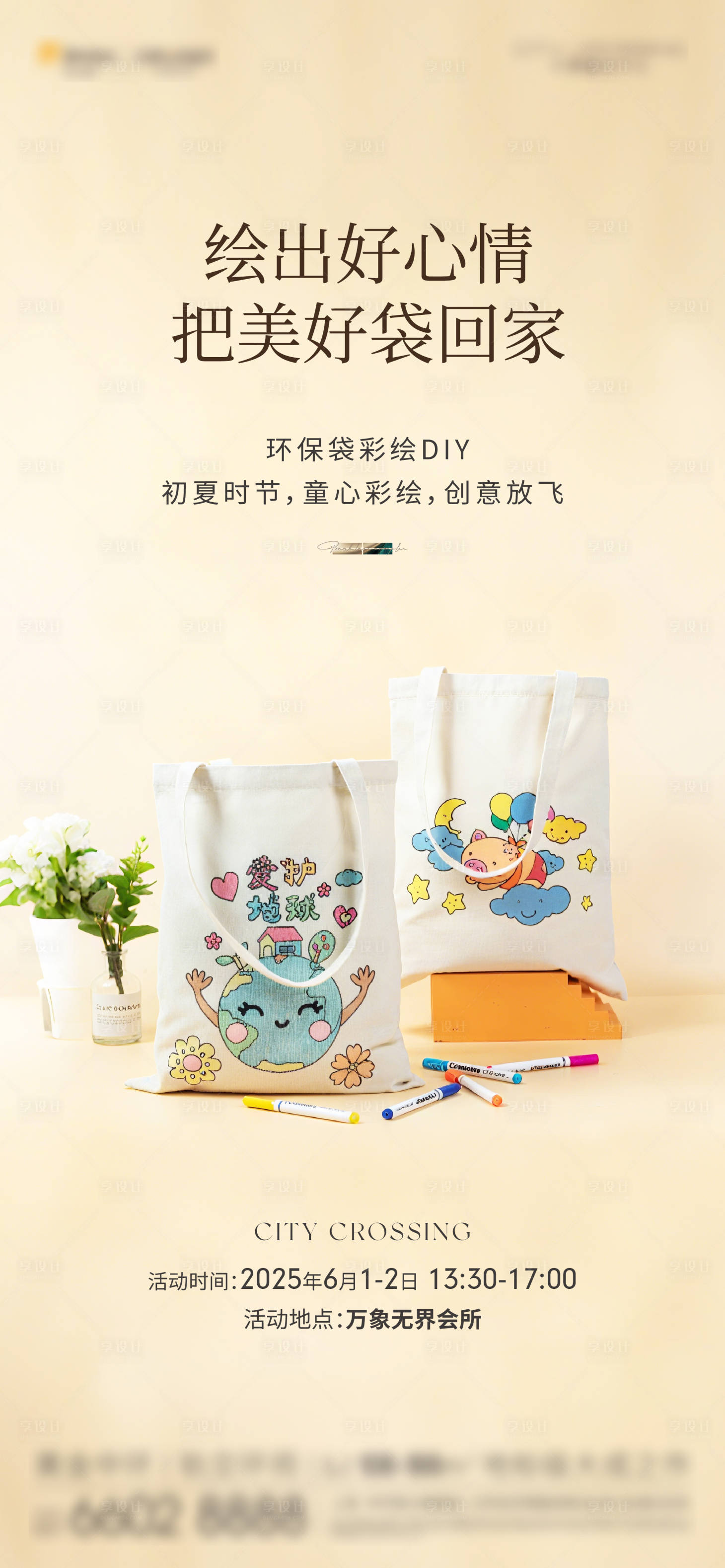源文件下载【享设计】搜索编号：92370033365309172【彩绘布袋diy】