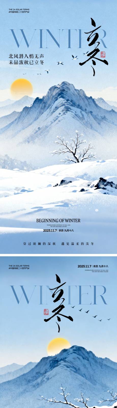 源文件下载【享设计】搜索编号：79510033534823899【立冬节气中式海报】