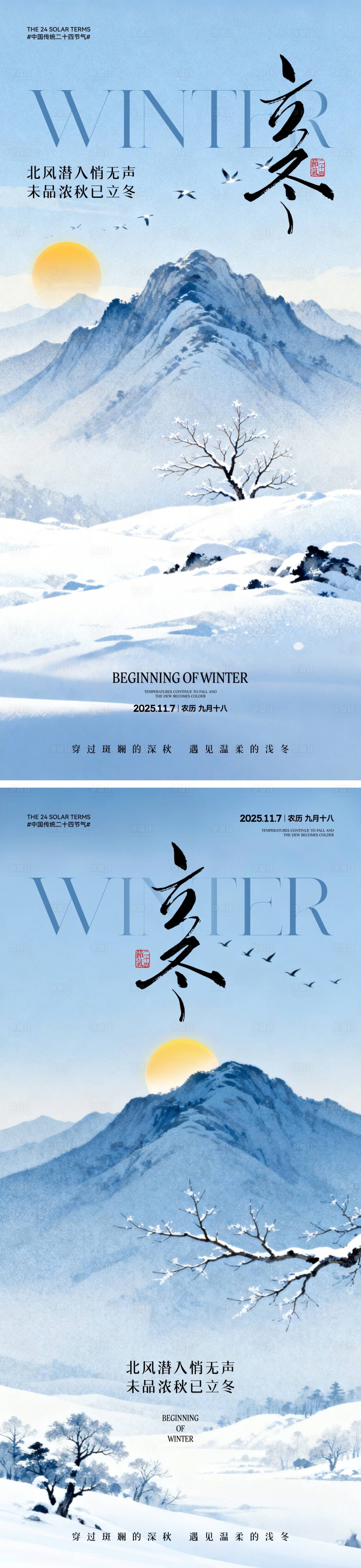 源文件下载【享设计】搜索编号：79510033534823899【立冬节气中式海报】