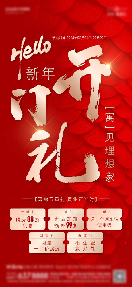 源文件下载【享设计】搜索编号：73610033726624195【促销单图海报】