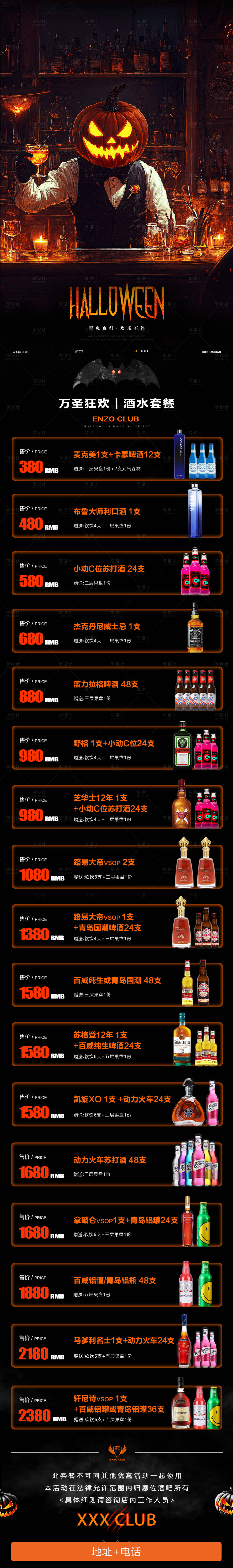 源文件下载【享设计】搜索编号：96460033581932244【万圣节酒水套餐酒吧夜店万圣节海报】