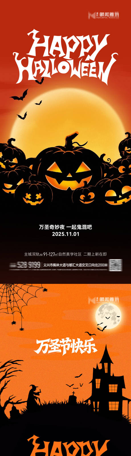 源文件下载【享设计】搜索编号：69840033749333083【万圣节海报】