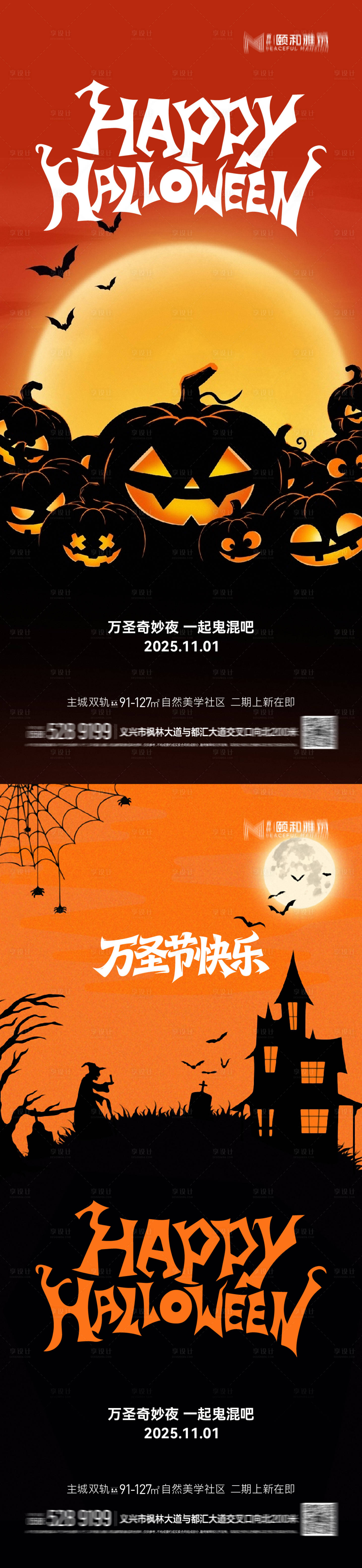 源文件下载【享设计】搜索编号：69840033749333083【万圣节海报】