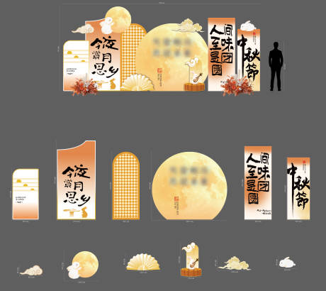 源文件下载【享设计】搜索编号：76220033367916487【中秋美陈DP】