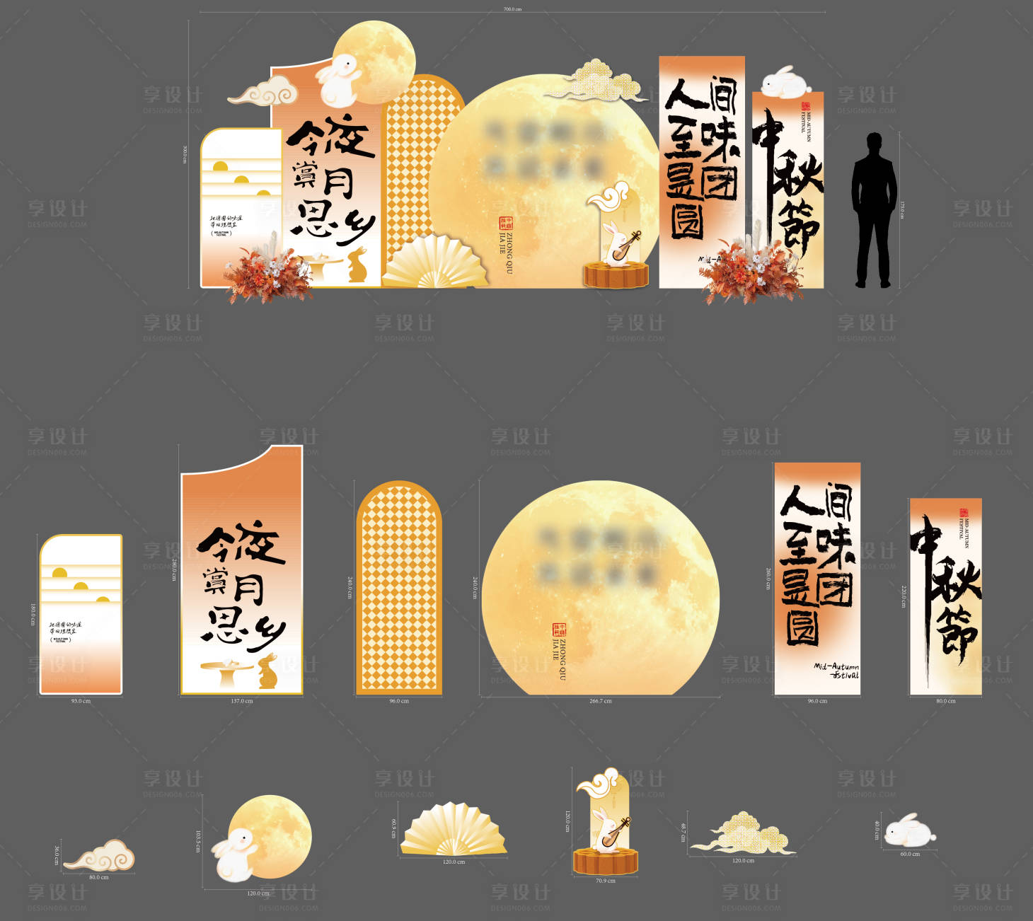 源文件下载【享设计】搜索编号：76220033367916487【中秋美陈DP】