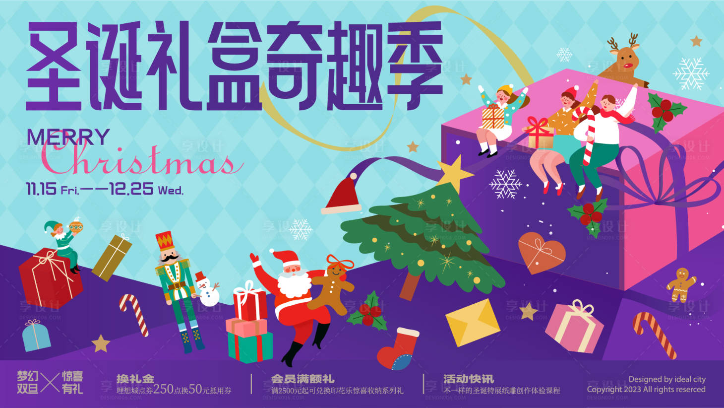 源文件下载【享设计】搜索编号：10810033696807123【圣诞礼盒奇趣季】