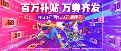 源文件下载【享设计】搜索编号：99550033643518009【电商百万补贴优惠券海报】
