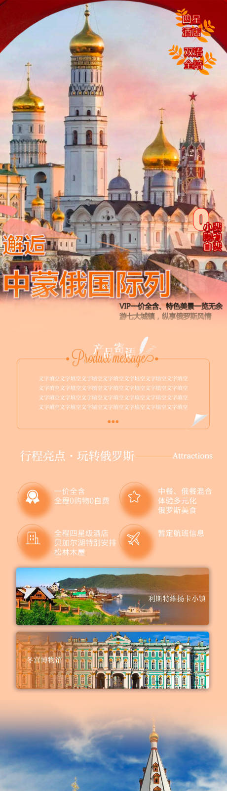 源文件下载【享设计】搜索编号：26990033765633719【俄罗斯中东圣彼得堡详情页】