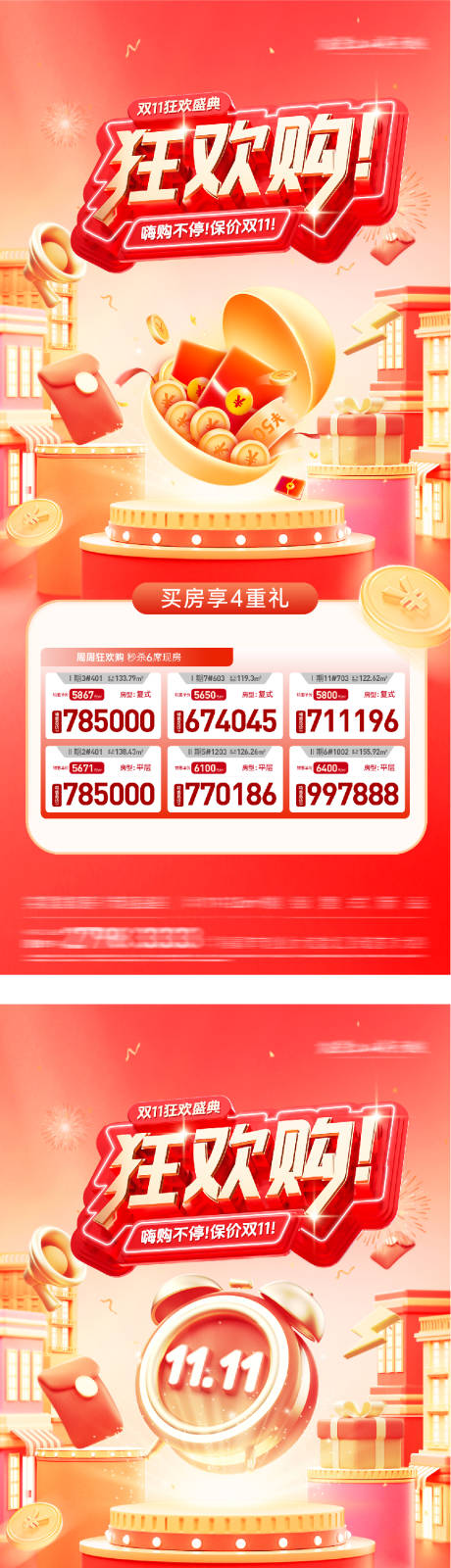 源文件下载【享设计】搜索编号：12350033561507699【地产双11购房节优惠特价房五重礼海报】