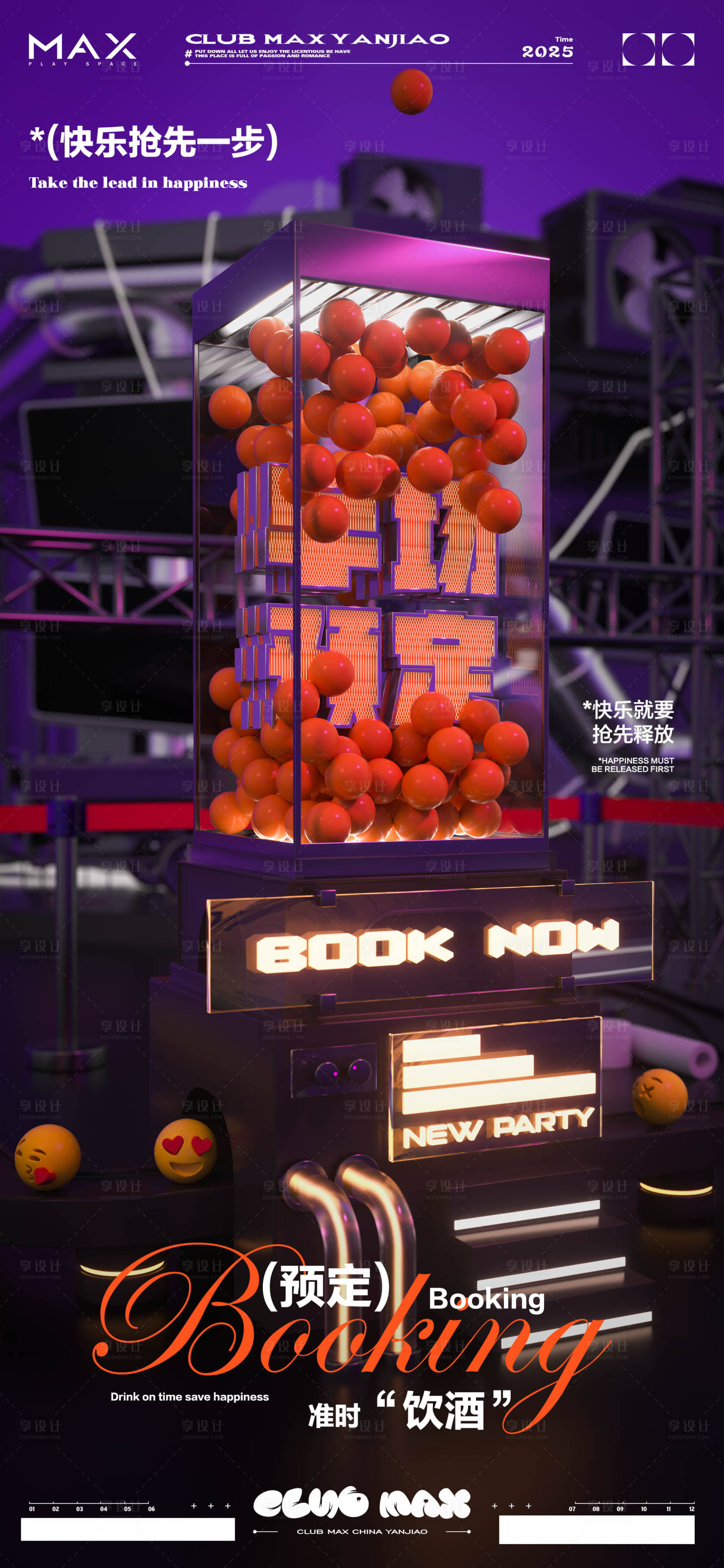 源文件下载【享设计】搜索编号：61740033367523539【酒吧早场预定海报】