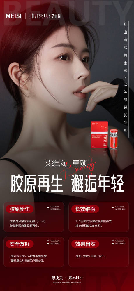 源文件下载【享设计】搜索编号：19450033382561375【医美艾维岚红色宣传海报】