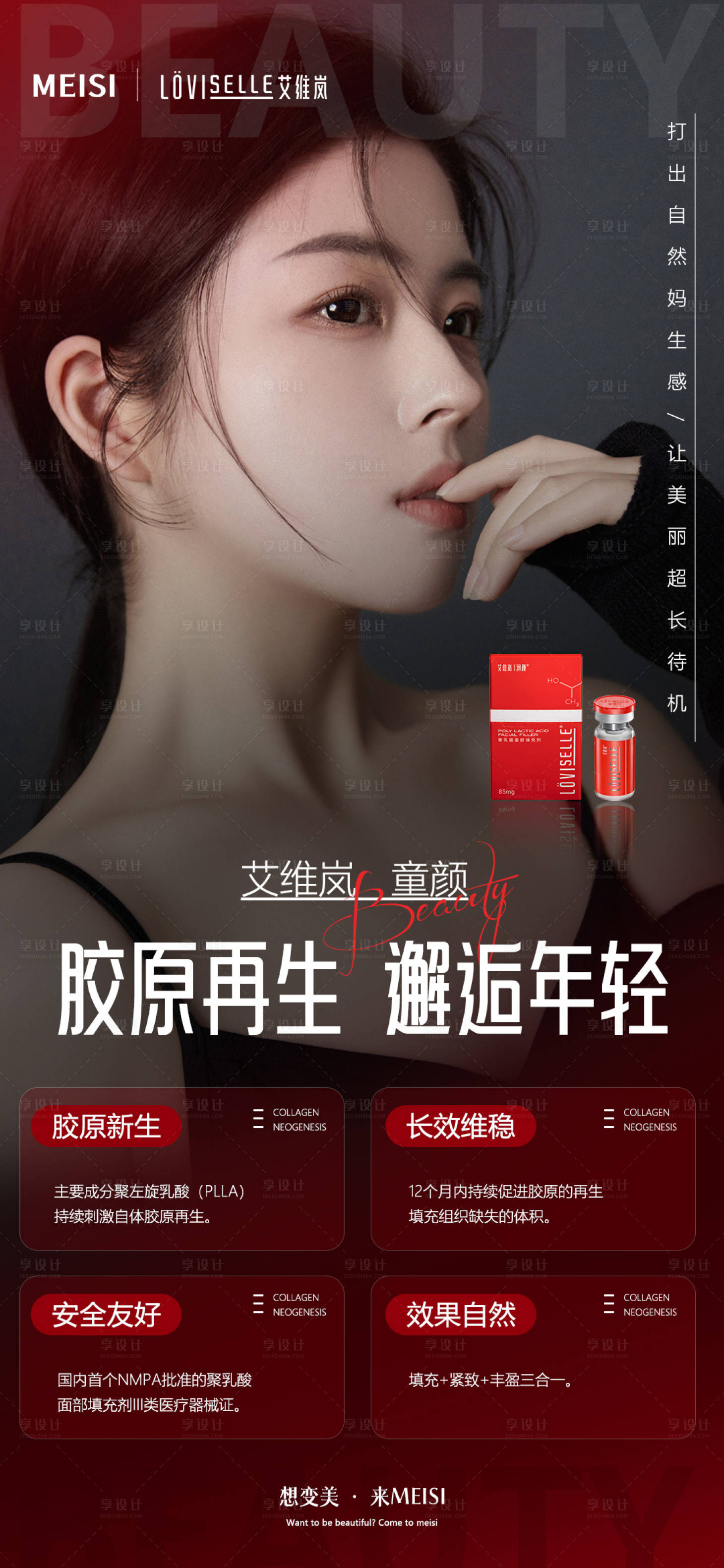 源文件下载【享设计】搜索编号：19450033382561375【医美艾维岚红色宣传海报】