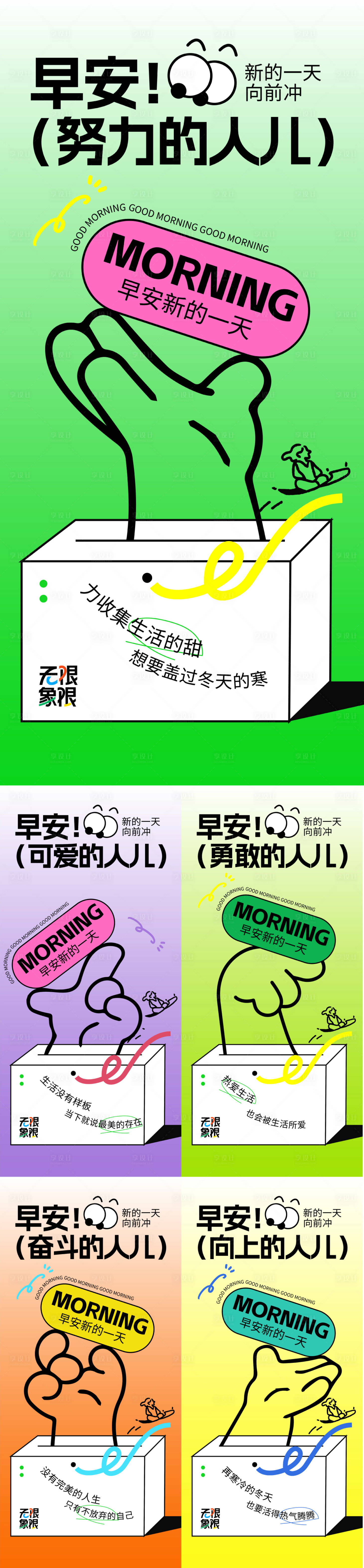 源文件下载【享设计】搜索编号：44140033796274119【早安日签海报】